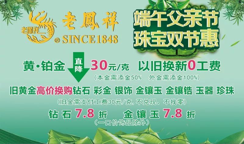 老凤祥端午父亲节珠宝双节惠连续3天转发此活动内容到朋友圈送招财银