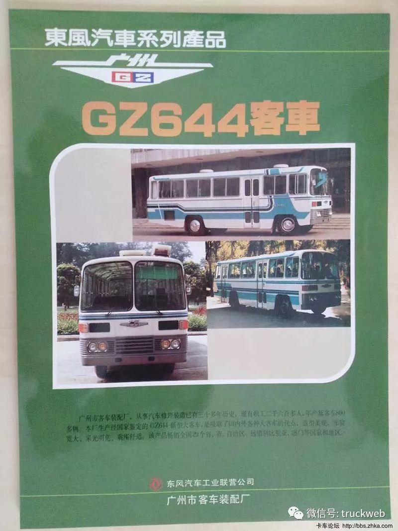 广州市客车装配厂生产的gz644客车,绝对的经典重庆市客车总厂生产的cq