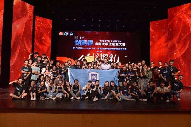 海南大学在2018年创青春海南省大学生创业大