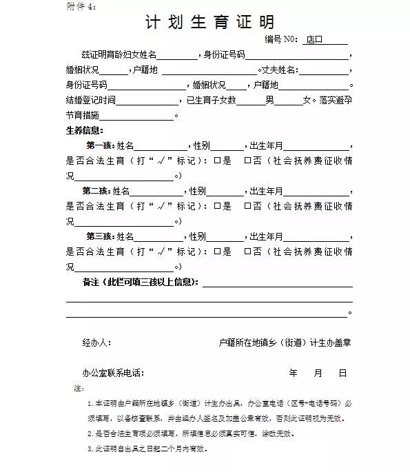 代办流动人口婚育证明