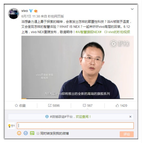 vivo即将发布vivo nex,是否能够照亮你心中的美呢?