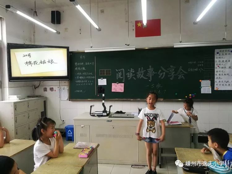 我阅读我分享我成长嵊州市逸夫小学阅读特色班汇报2