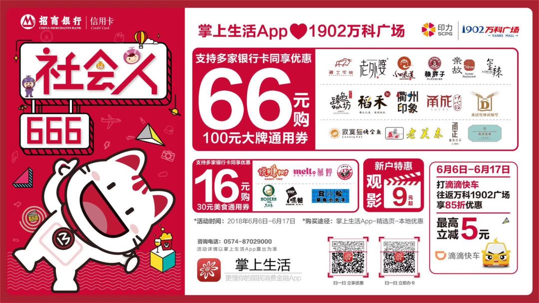 6月主题活动:社会人666 2018年6月6日-6月17日 招商银行掌上生活app