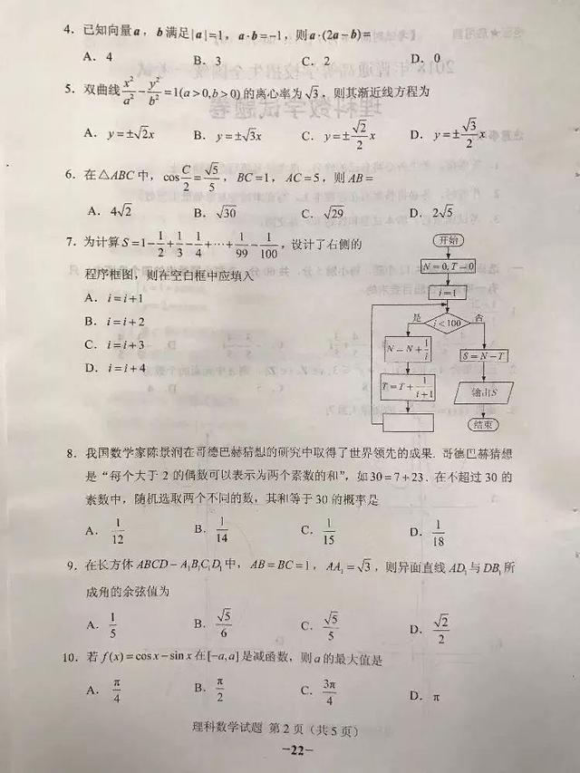 2018年高考全国二卷理科数学真题及答案