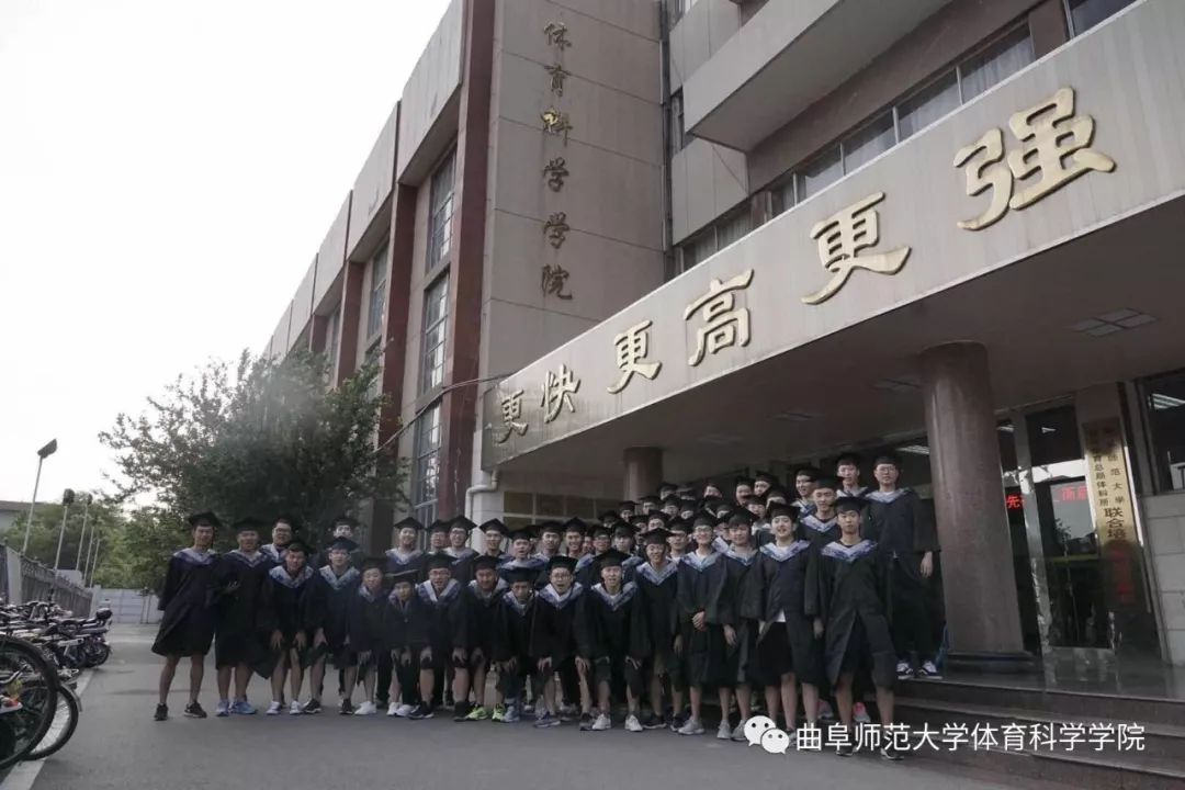 曲阜师范大学学院概览 | 体育科学学院