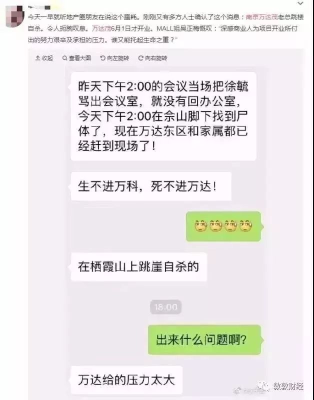 万达老总跳楼_万达跳楼图片(3)