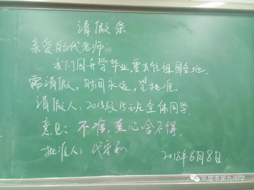 亲爱的代老师: 我们因升学毕业,要去往祖国各地,需请假,时间永远,望