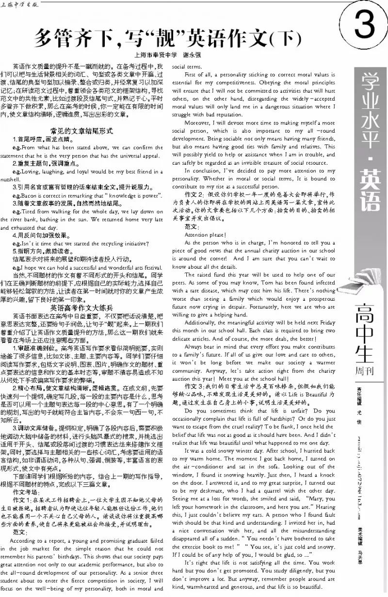 关注上海中学生报高招周刊猜中了作文题被中学生需要是我们的快乐