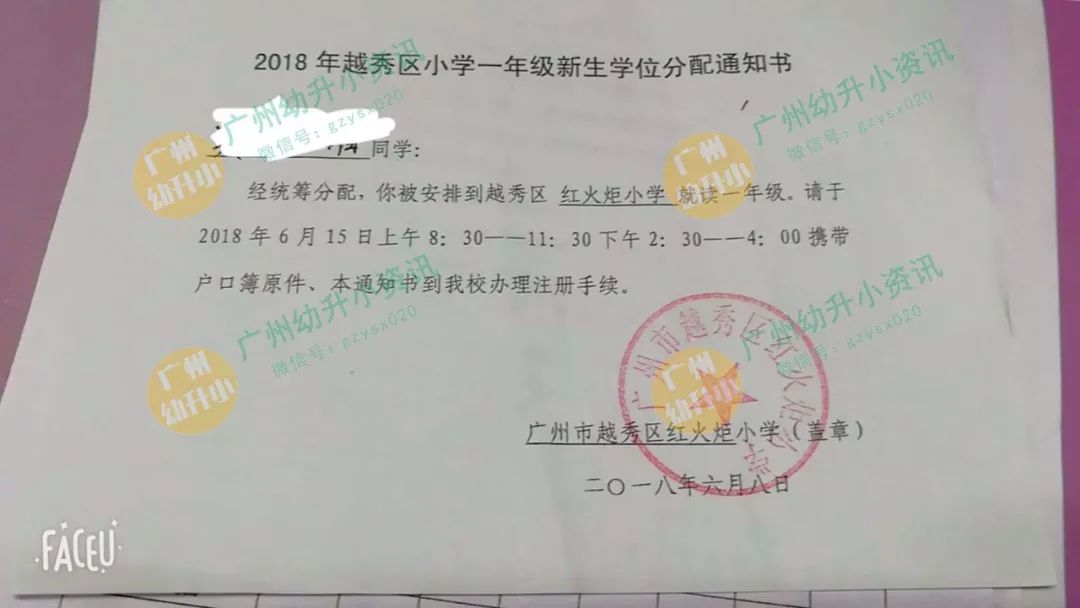 明天(9号)公办小学派发录取通知书,拿到后不要忽视这