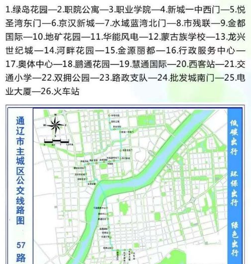 2路:富景华城--泰安家园63路:富景华城--通辽北站66路:金煤家园--火车