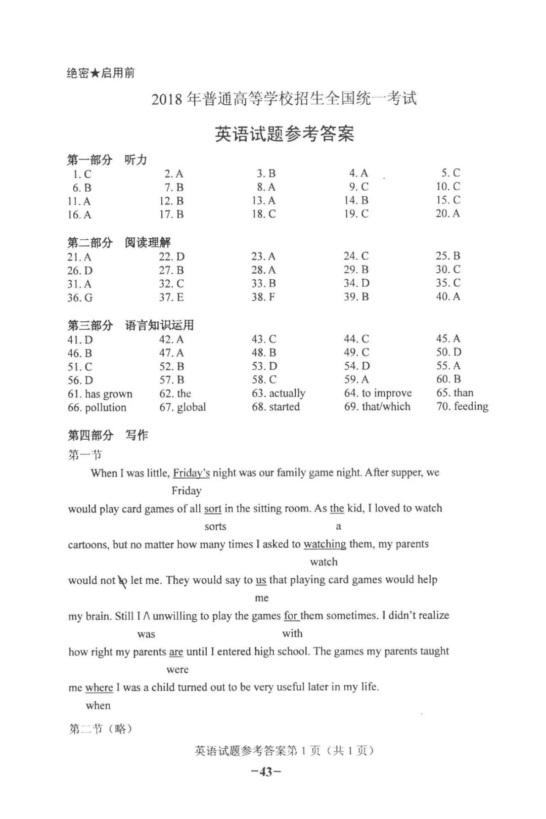 2018高考全国1卷英语试题及答案