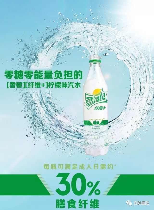 "网红雪碧"的神秘力量,你想尝试一下吗?