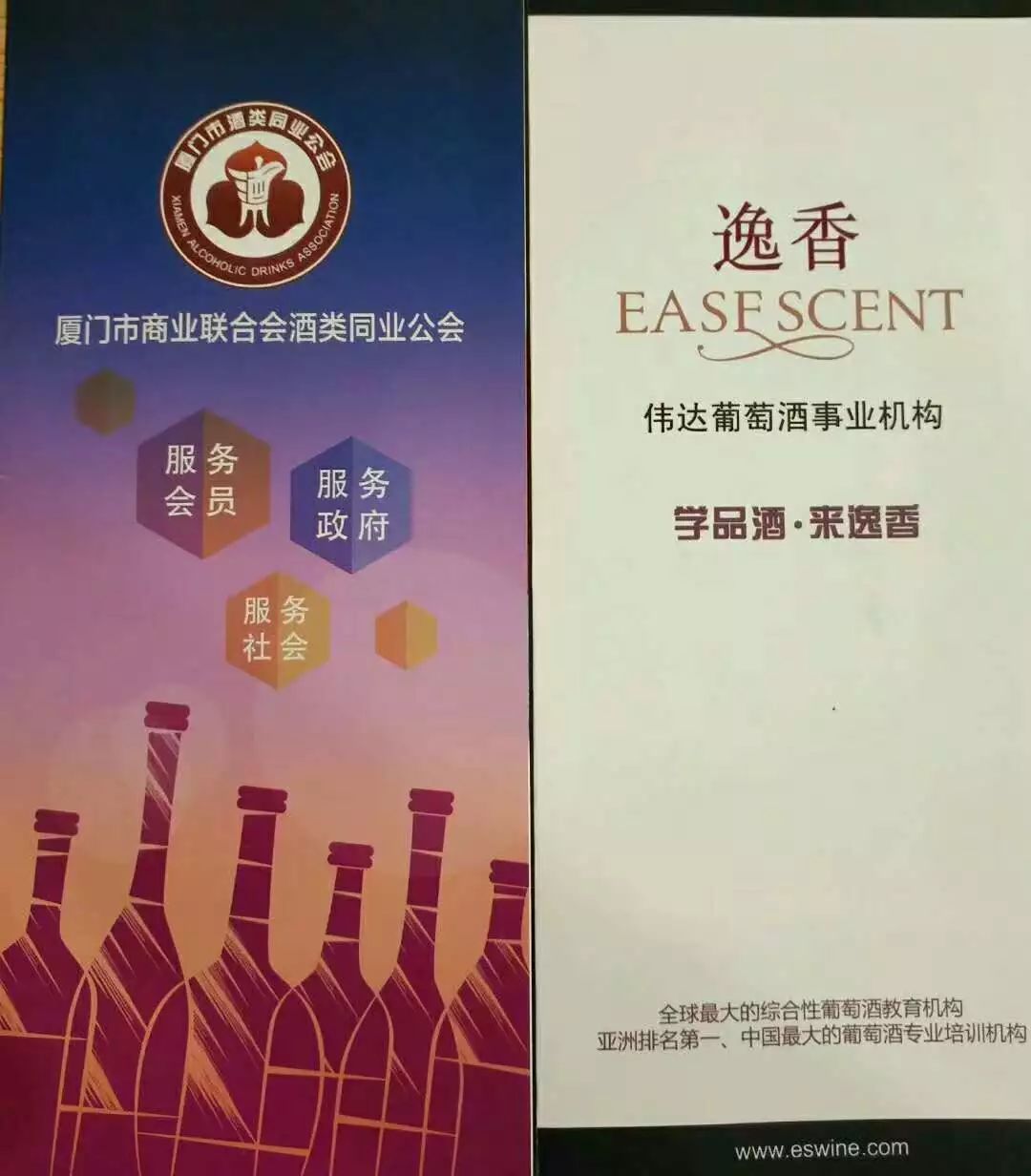 伟达酒业|2018厦门市酒类同业公会酒类经营人