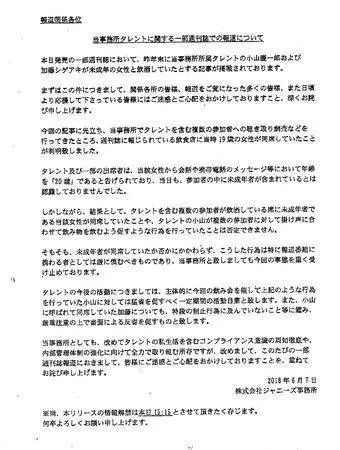 日本偶像男团news成员小山未成年劝酒 是被下套还是