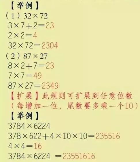 小学数学"乘法巧算",看完不止加10分!