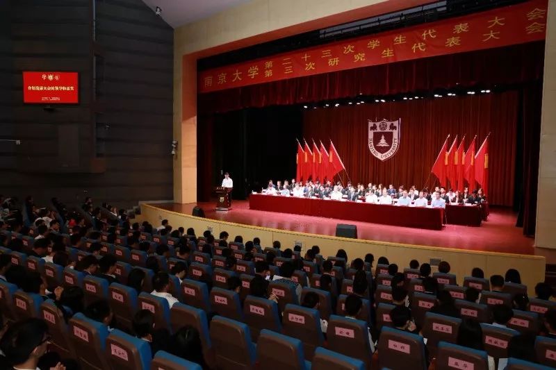 南京大学第二十三次学生代表大会,第三次研究生代表大会成功召开