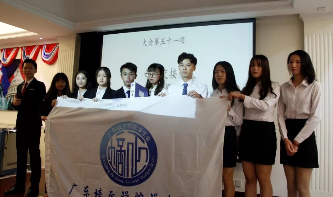 广东培正学院学生会第十九届第二任干部换届大会