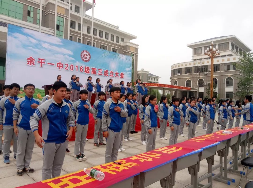 余干一中举行首届高三成立大会