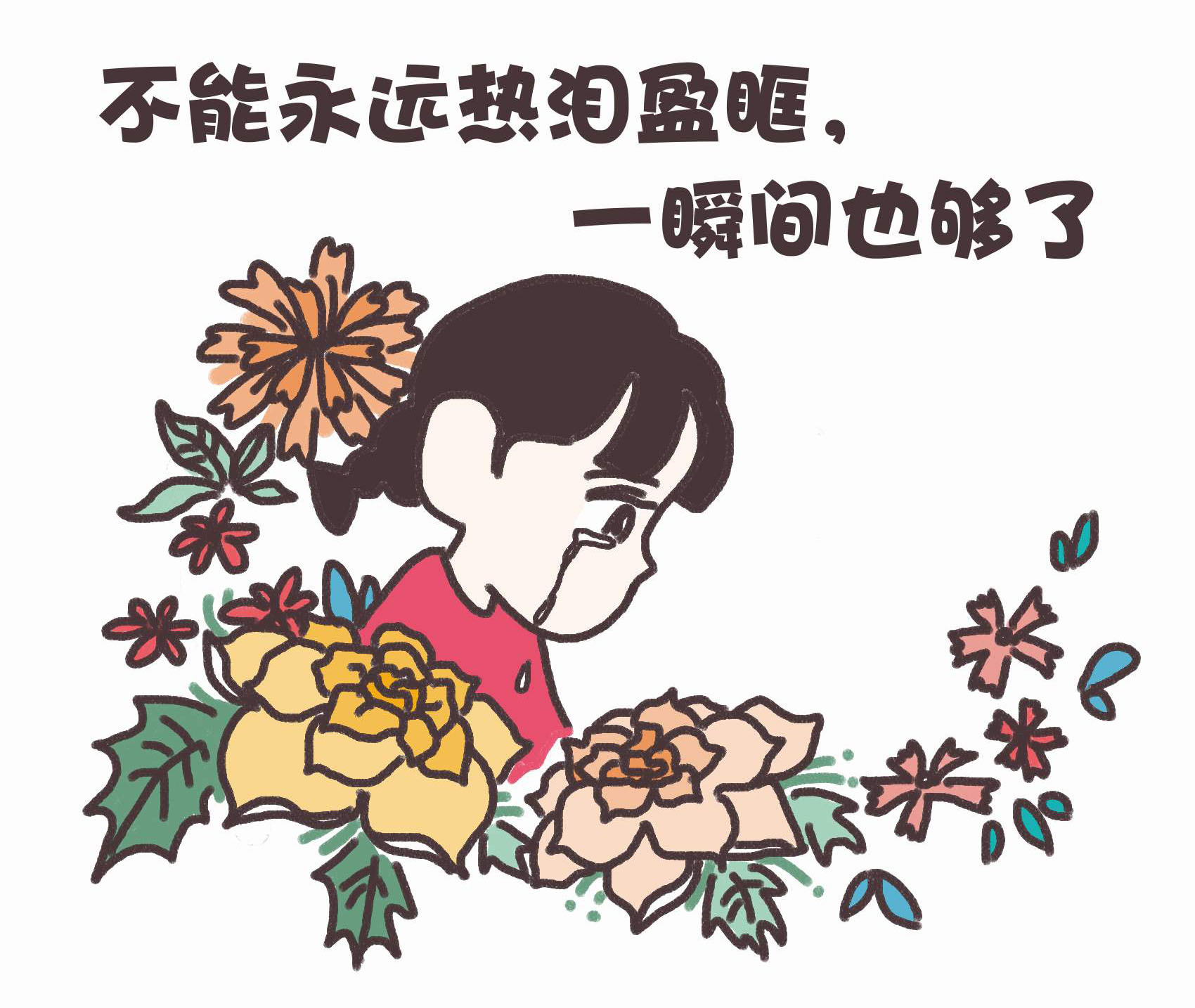 漫画生活启示录:生活很讨厌,还好我依旧这么可爱