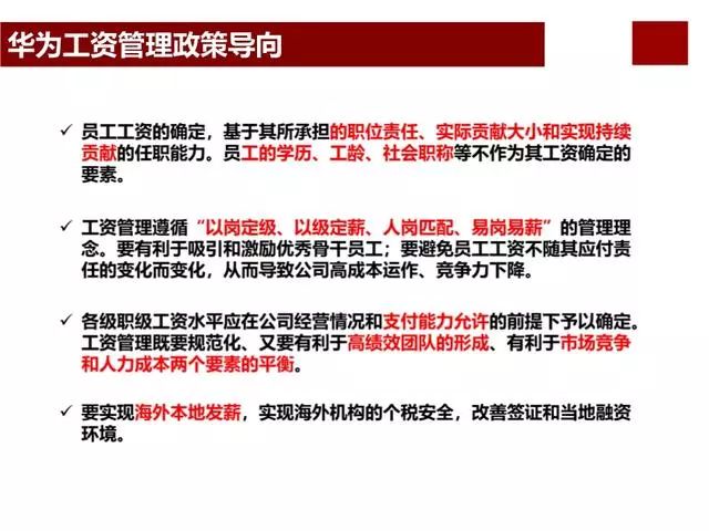 华为员工的优秀离不开先进的薪酬激励机制 ppt毫无保留呈现给您