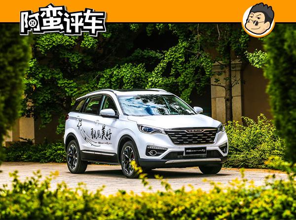 阿蛮评车:1.2t/2700mm轴距 奔腾森雅r9单挑cs75/h6