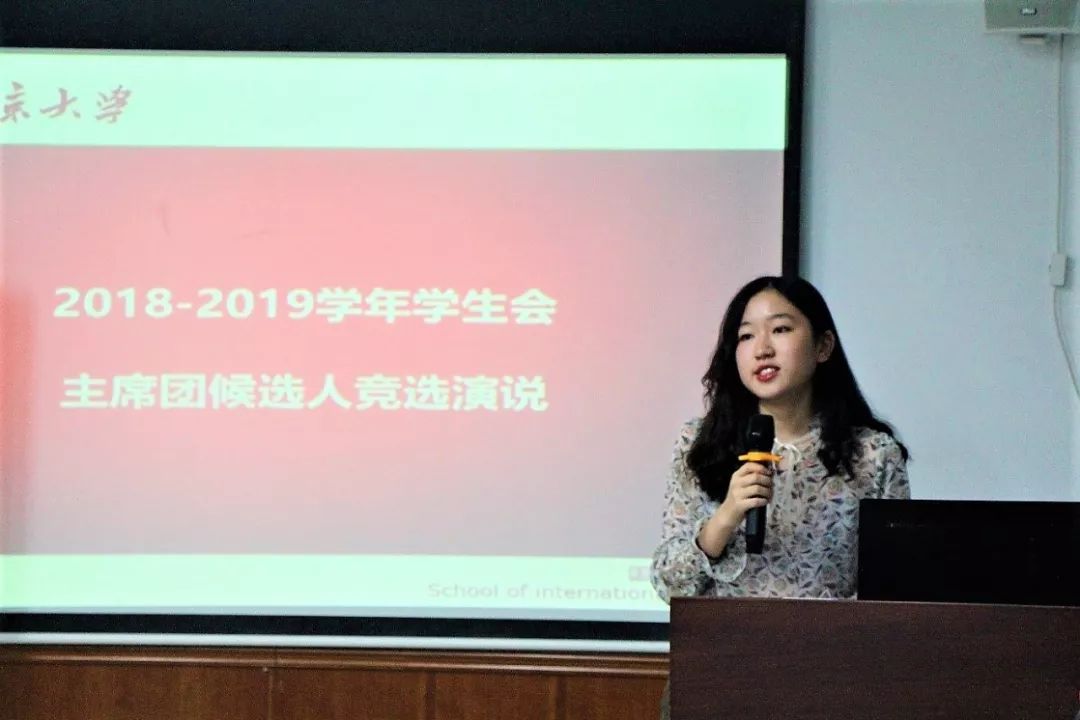 选举韩鑫阳同学为2018-2019学年国际关系学院学生会主席.