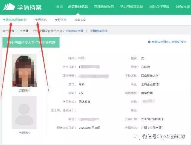 学信网大专本科研究生学籍学历毕业证真假查询方法