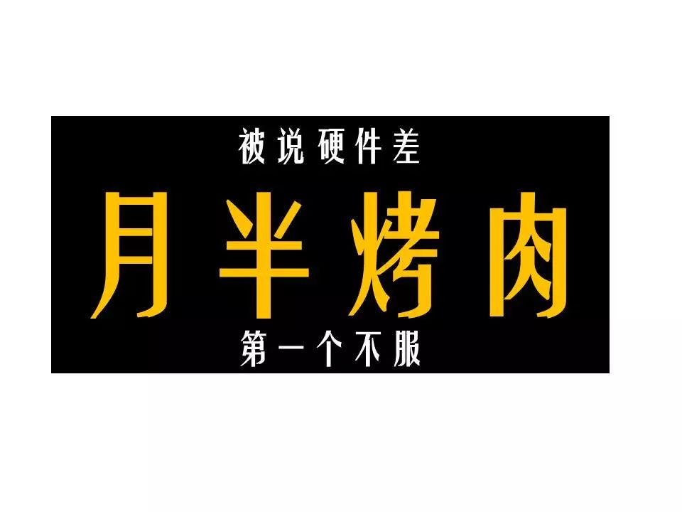 没有什么绿帽子是烤肉解决不了的