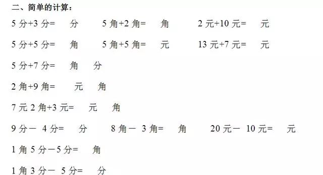 小学数学之人民币换算计算方法,你家孩子掌握