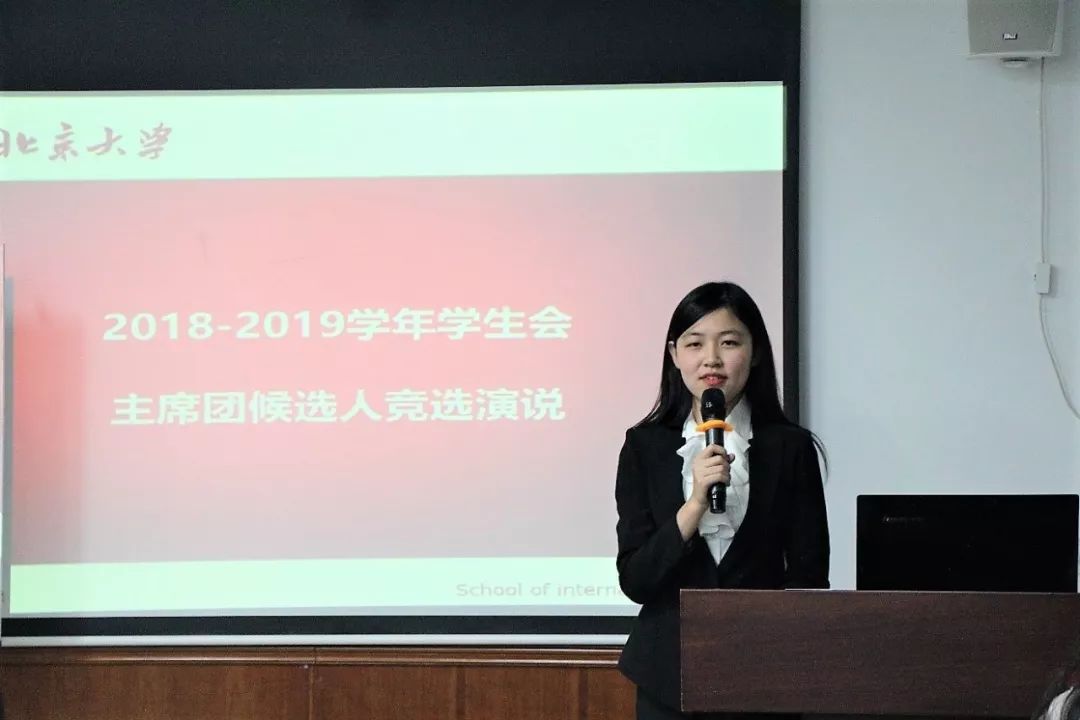 选举韩鑫阳同学为2018-2019学年国际关系学院学生会主席.