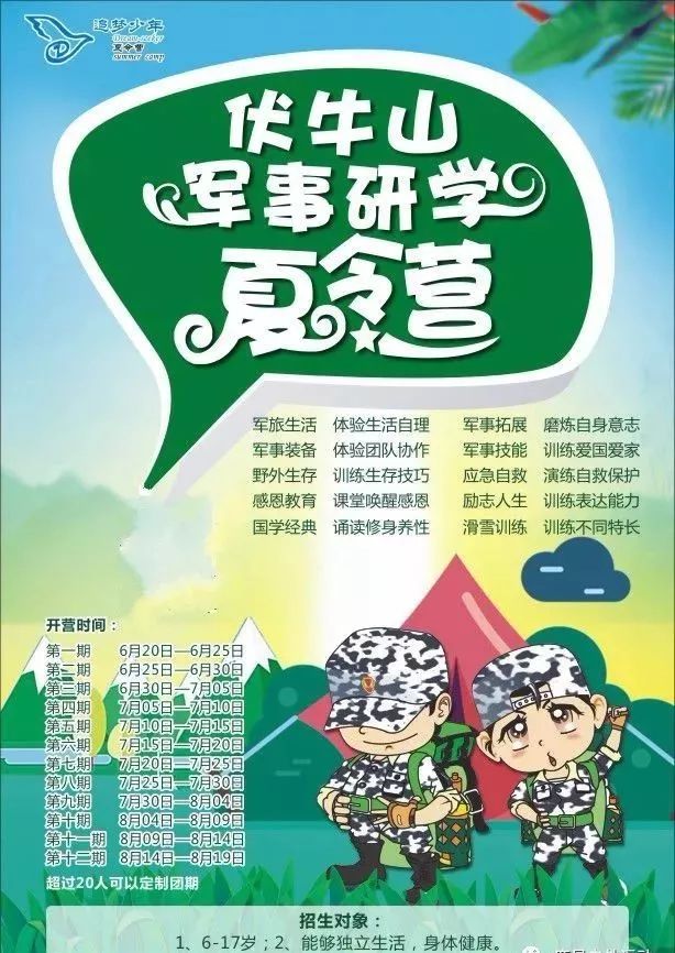 2018军事研学夏令营(7天)孩子每人1880元呦!