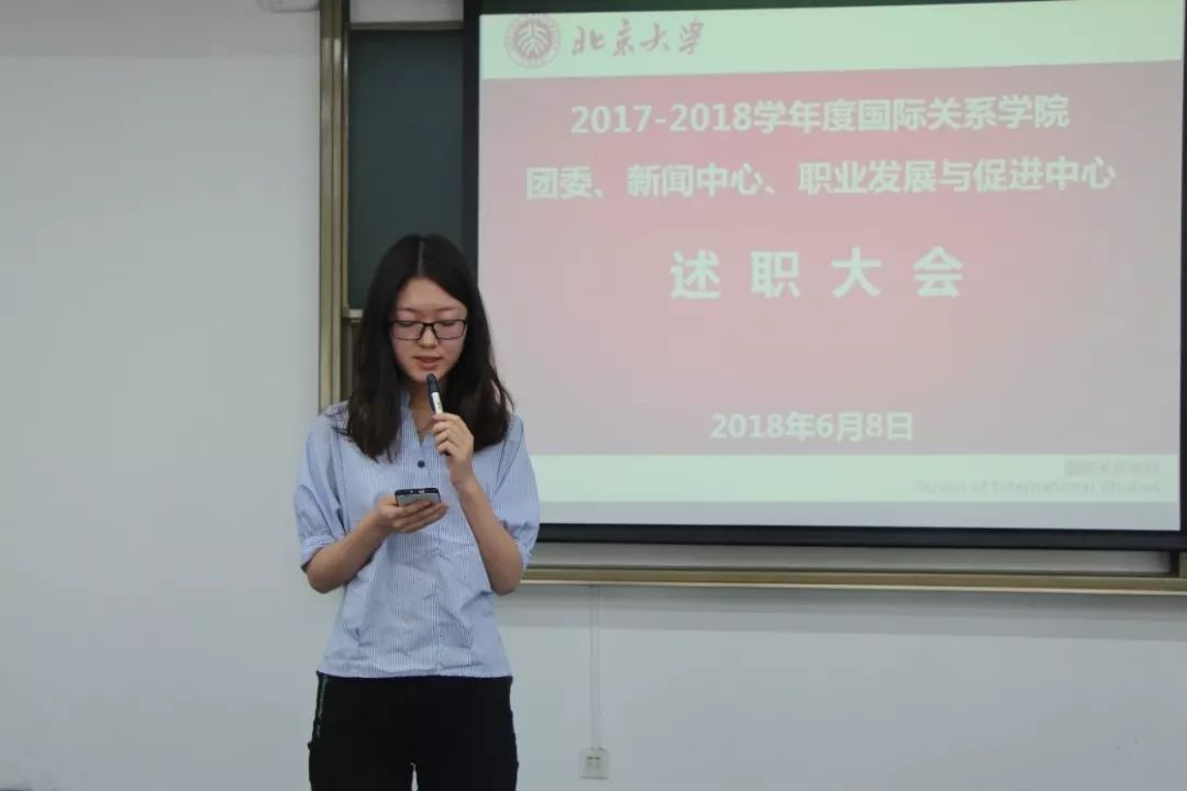 爱在国关 | 北京大学国际关系学院团委学生会两中心