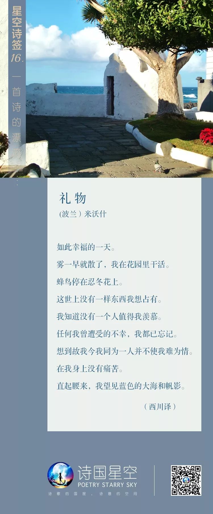 星空诗签米沃什礼物西川译