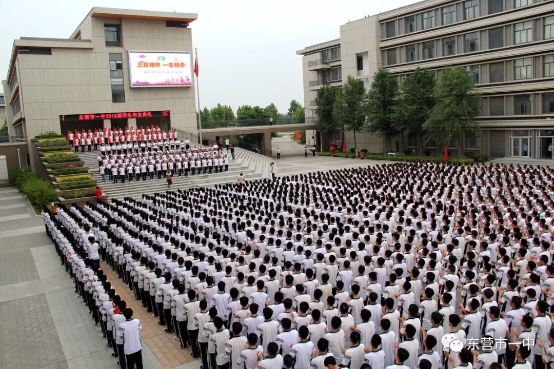 三载相伴,一生相牵——东营市举行2018届高三学生