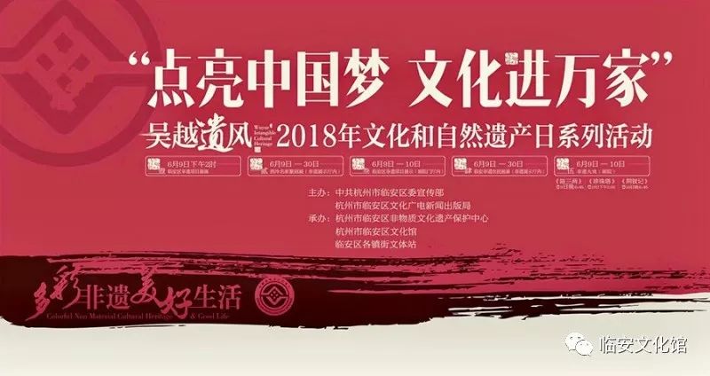 【点亮中国梦 文化进万家 】"吴越遗风"2018年文化和