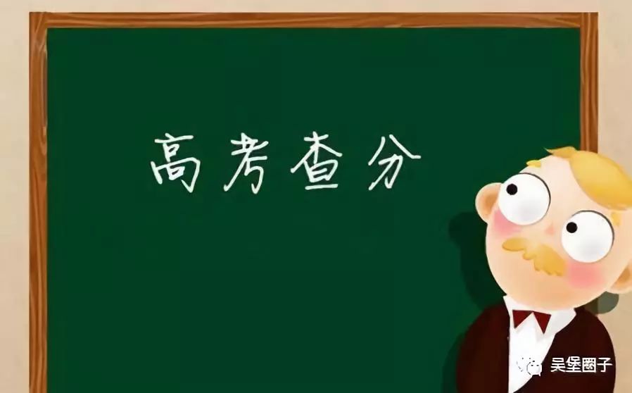 吴堡高考学生查分入口和志愿填报时间【收藏】