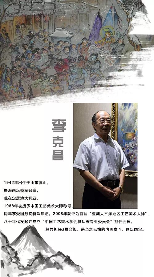 被誉为鲁派内画四大神笔之一的博山老乡李克昌6月16日回博山举办从艺