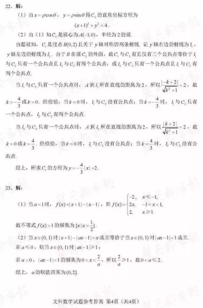 答案略 2018年普通高等学校招生全国统一考试英语参考答案 2018年全国