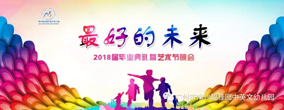 "最好的未来"——2018届毕业典礼暨艺术节晚会邀请函