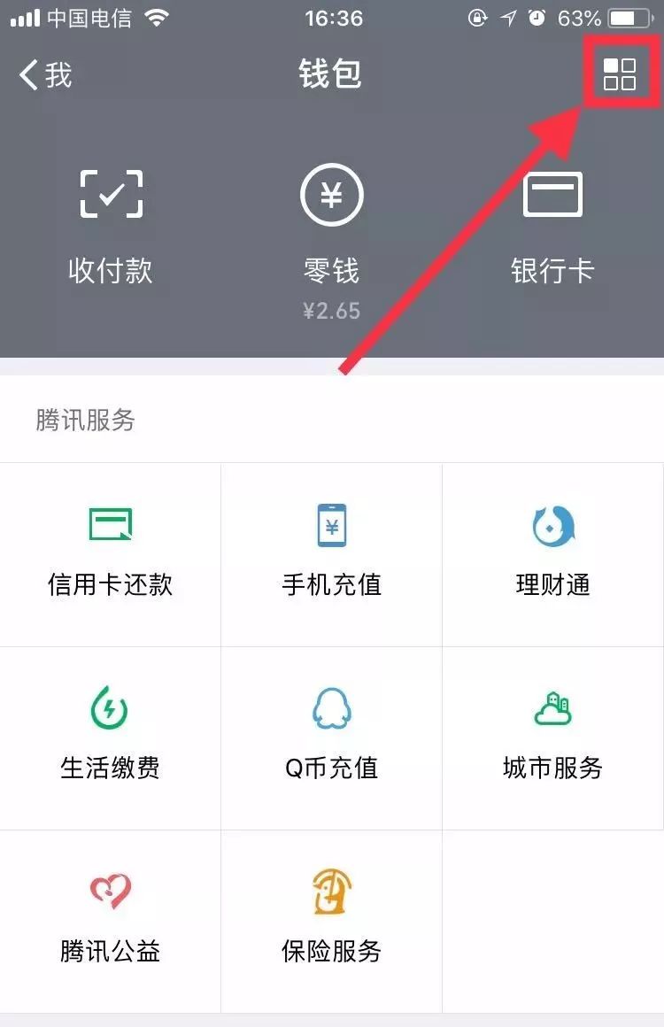 点击微信钱包界面右上角图标