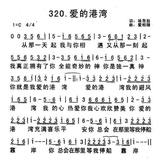 海港曲谱_陶笛曲谱12孔(4)