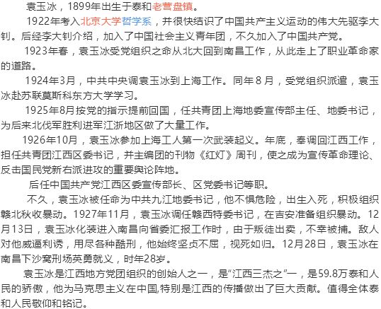 今天,今天小编和你聊聊这位毕业于北京大学的泰和人—袁玉冰.