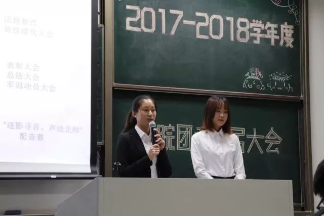 回顾第十五届教育学院团委换届大会