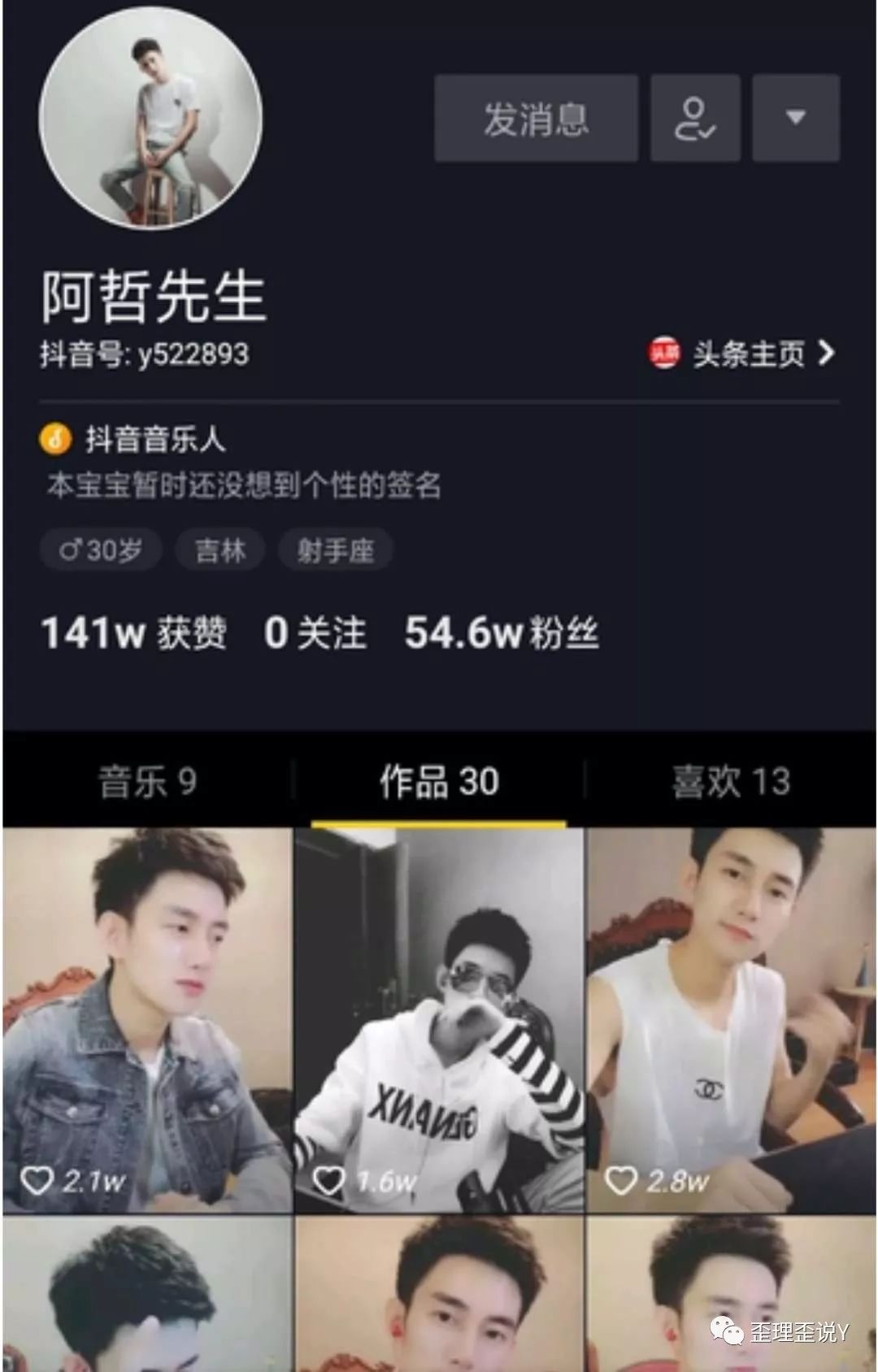 阿哲抖音号亮了,爱2893!熊得水vs俏公子谁能旗开得胜?