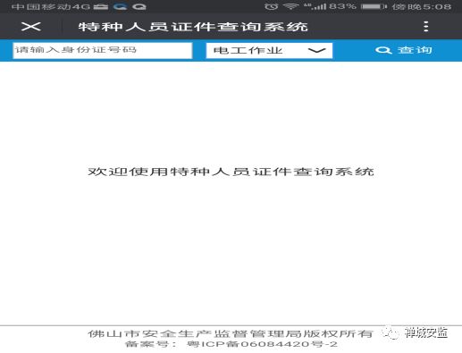 超实用佛山最权威特种作业操作证信息查询攻略拿走不谢