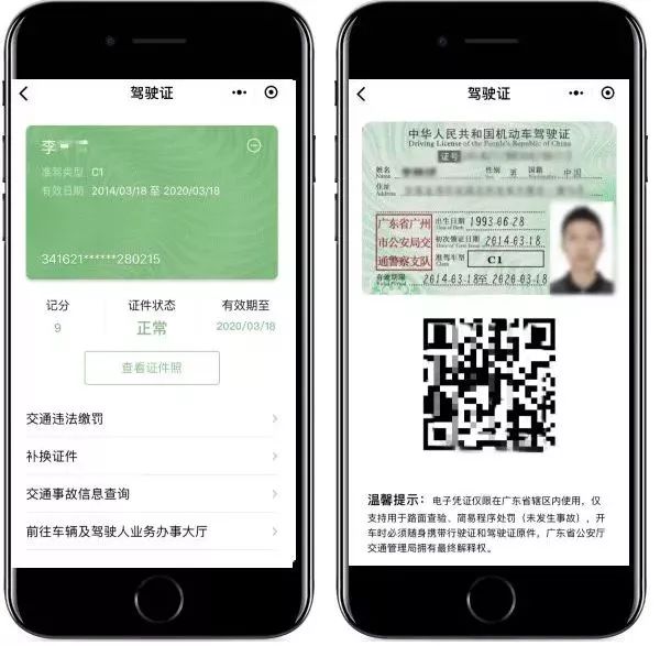 电子驾驶证来了开车出门不用带驾照了不过交警表示
