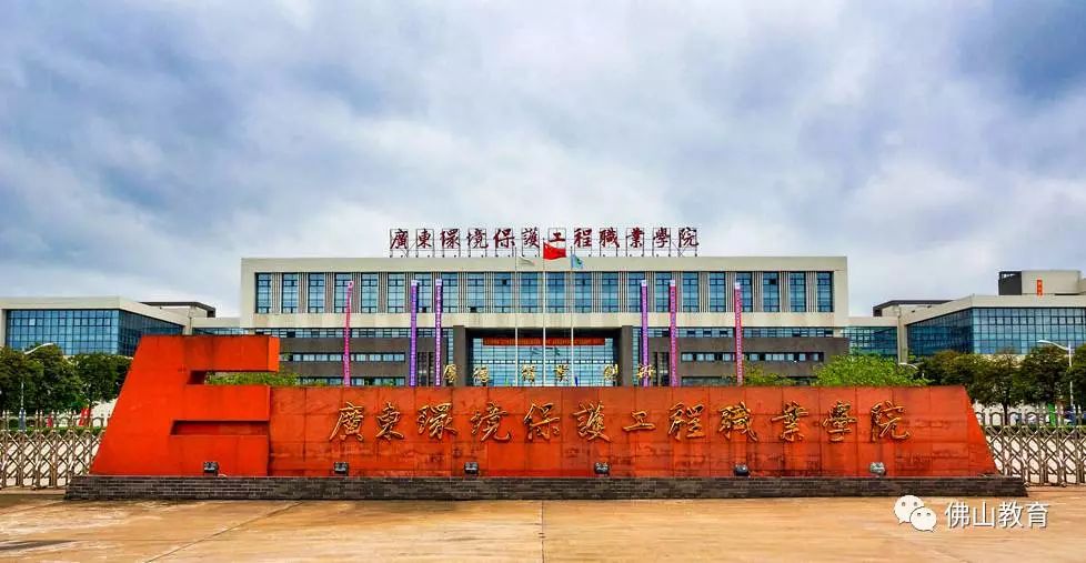 广东理工职业学院(南海校区)