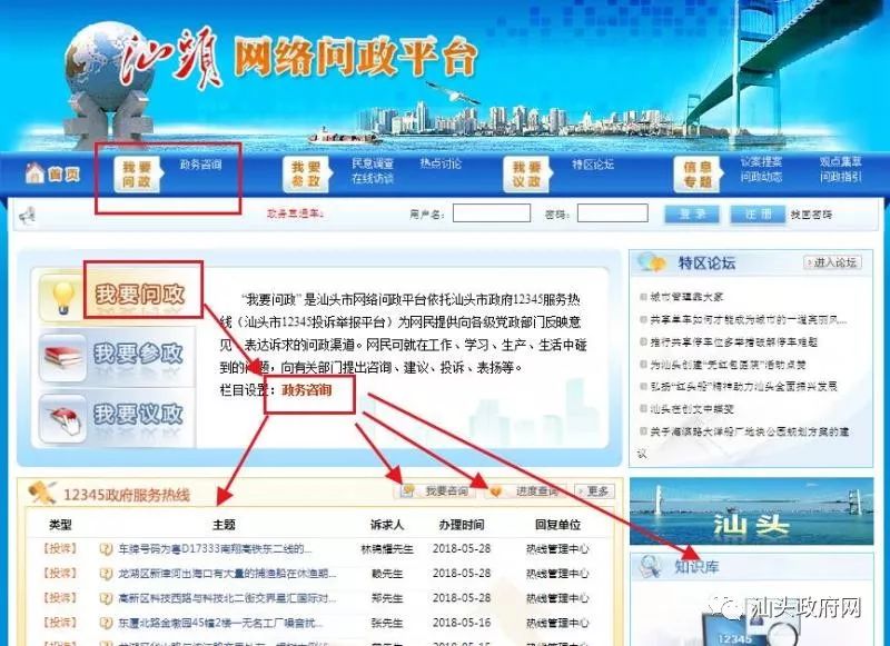 也可通过网络问政平台"我要问政-政务咨询"栏目进入12345热线网站,向