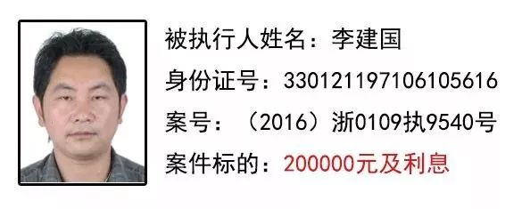 萧山新曝光一批老赖信息!有你认识的吗?