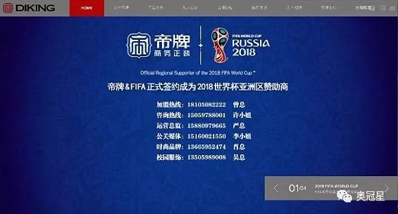 第7家中国企业压轴进场 世界杯亚洲区赞助招商收官